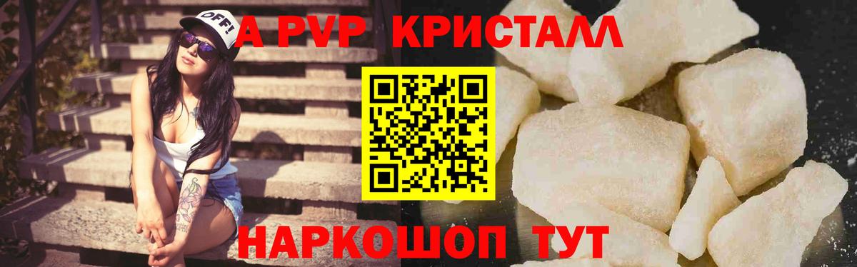 А ПВП  где найти наркотики  Вход с VPN  Барабинск  А ПВП СК КРИС 