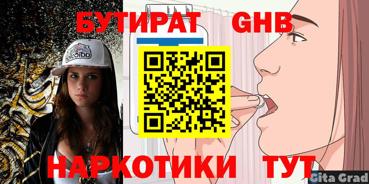 БУТИРАТ  Вход с VPN  Барабинск  Бутират буратино 