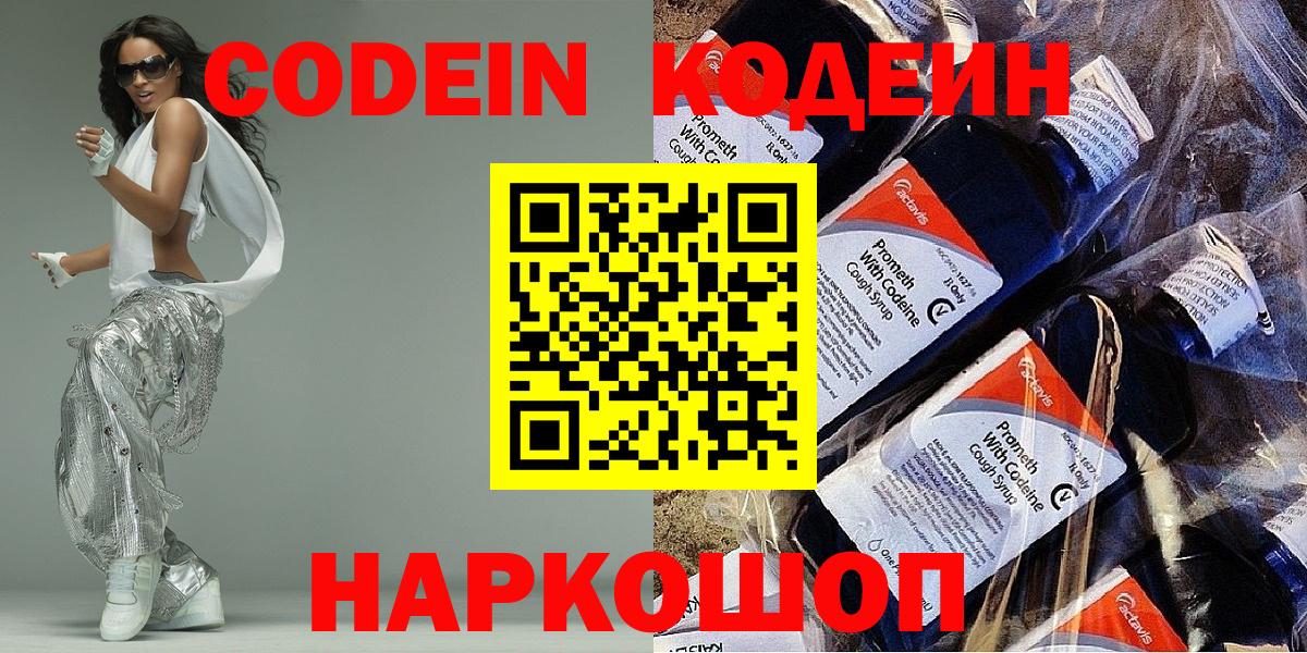 Барабинск  Кодеиновый сироп Lean Purple Drank  Кодеиновый сироп Lean Purple Drank  Вход с VPN 
