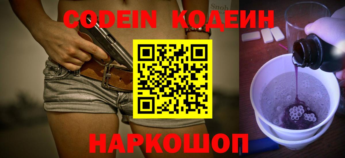 Кодеин напиток Lean (лин) Барабинск