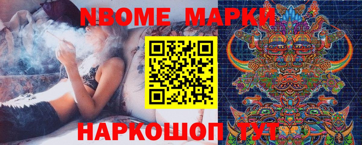 Марки NBOMe  Вход с VPN  Барабинск  Марки N-bome 1500мкг 